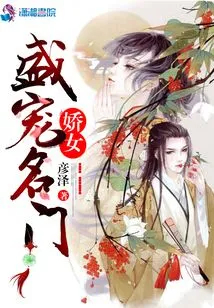 A Pampered Girl from a Famous Family