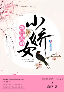 The Little Girl from a Newly Rich Family