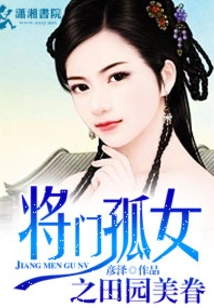 The Pastoral Beauty of Jiangmen's Orphan Girl