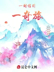 A Letter Leads to a Strange Journey