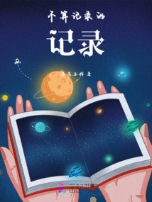 Records That Do Not Count as Records