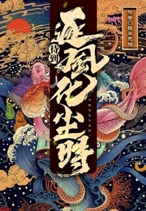 Wait Until the Wind Turns into Dust