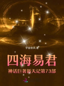 The 73rd Volume of the Mythological Masterpiece Xintian Ji of Yijun from the Four Seas
