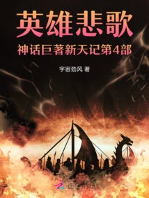 The Heroic Elegy and the Mythical Masterpiece New Heaven, Part 4