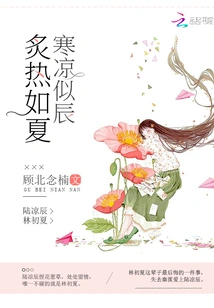 Hot as Summer, Cold as Morning