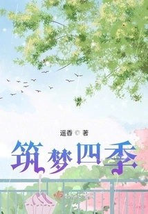 Dreaming for Four Seasons