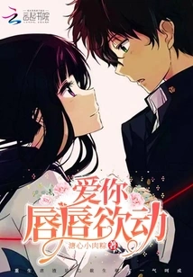 I Love You, My Lips Are About to Move