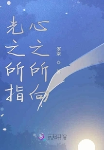 Where the Light Points, Where the Heart Points