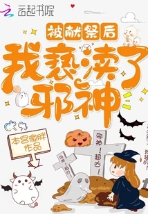 After Being Sacrificed, I Blasphemed the Evil God