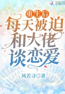 After Being Reborn, I Was Forced to Fall in Love with the Boss Every Day