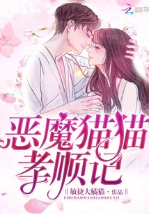 Devil Cat's Filial Piety