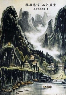 The Pillow is Deep and the Mountains and Rivers Are United