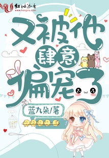 I Was Favored by Him Again