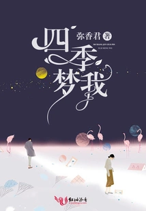 Four Seasons Dream of Me