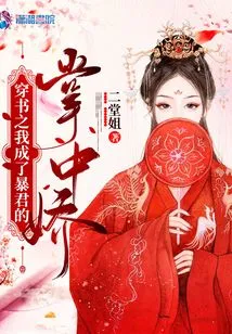 Traveling Through the Book, I Became the Tyrant's Pet