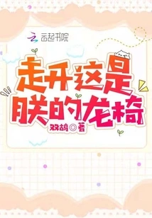 Go Away, This is My Dragon Chair!