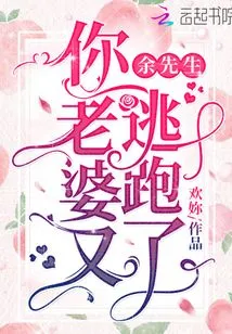 Mr. Yu, Your Wife Ran Away Again