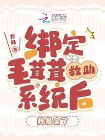 After Binding the Furry Rescue System, I Became Rich