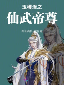 The Immortal Martial Emperor of Yujize