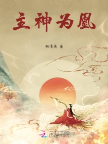 The Main God is Phoenix