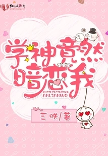 The God of Learning Actually Has a Crush on Me