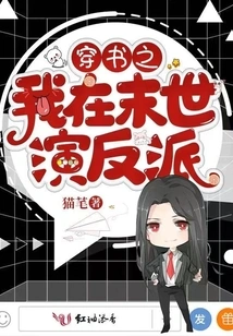 Traveling Through the Book: I Play the Villain in the Apocalypse