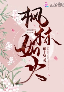 Maple Forest Like Fire