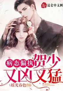 Pathological Favor: Mr. He, Fierce and Fierce!