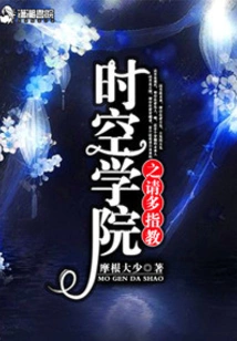 Time and Space Academy, Please Give Me More Advice