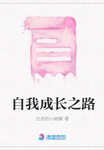 The Road to Self-growth