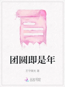 Reunion is the New Year