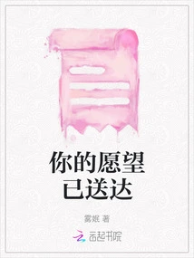 Your Wish Has Been Delivered