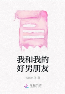 Me and My Good Boyfriend