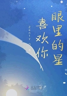 I Like the Stars in Your Eyes