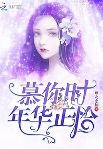 I Admire You at the Right Time