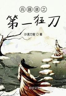 The First Crazy Sword in the Weapon Spectrum