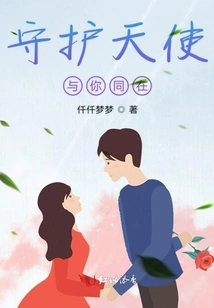 Guardian Angel is with You