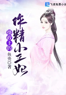 The Regent's Little Princess