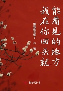 I'm Where You Can See Me When You Look Back