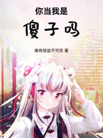 Do You Think I'm a Fool?