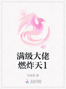 Max Level Boss Burning Sky 1