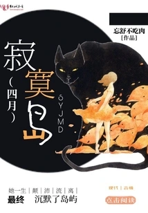 Lonely Island in April