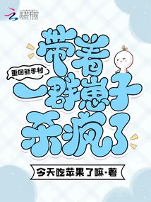 Returning to Novice Village, Leading a Group of Brats to Kill Them Like Crazy