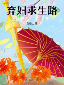 Abandoned Wife's Way of Survival