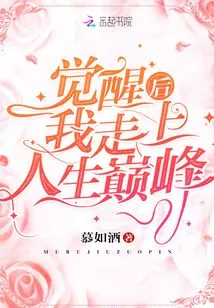 After Awakening, I Reached the Peak of My Life