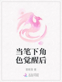 When the Character Awakens