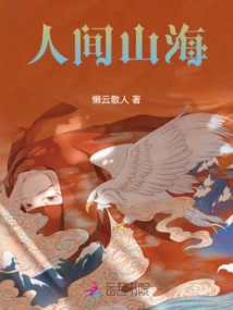 Mountains and Seas on Earth