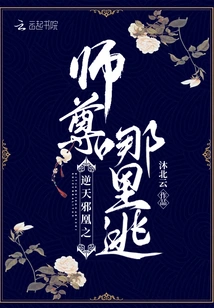 Where Can the Master of the Evil Phoenix Escape?