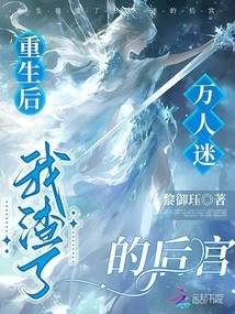 After Rebirth, I Ruined the Harem of All People