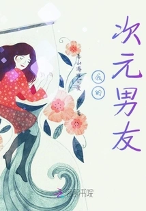 My Dimensional Boyfriend